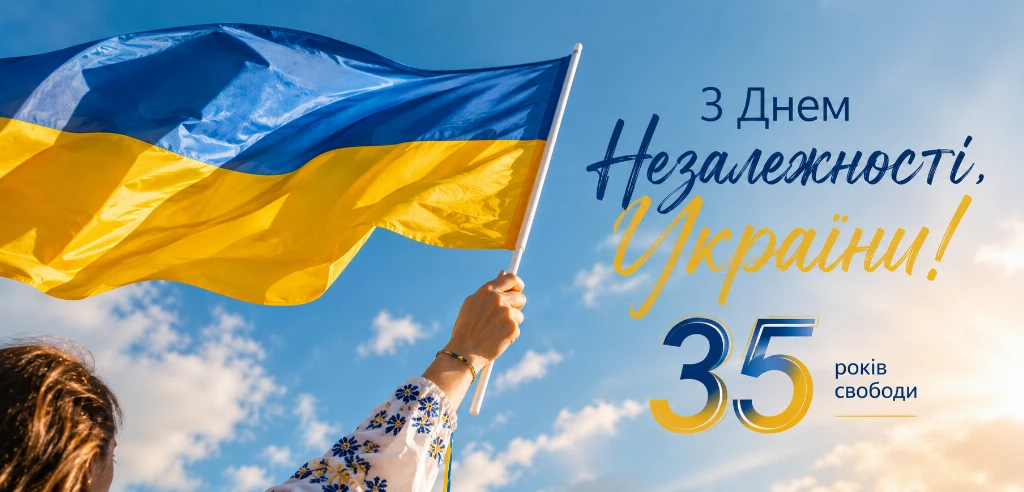 З Днем Незалежності України З Днем Незалежності України