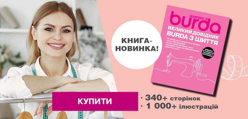 BURDA BURDA